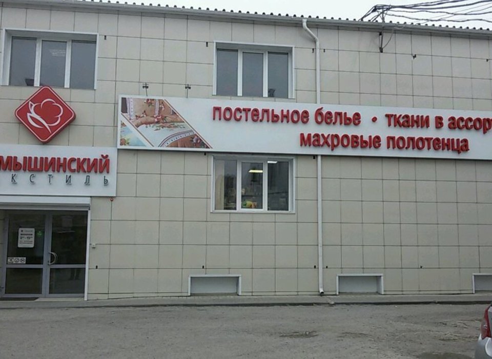 «Камышинский текстиль» продаёт фирменный магазин в Волгограде